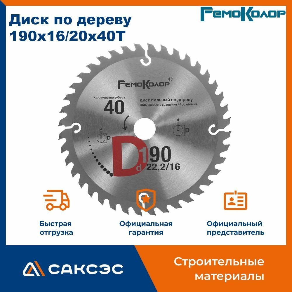 Диск пильный по дереву 190x16/20x40T / диск отрезной по дереву