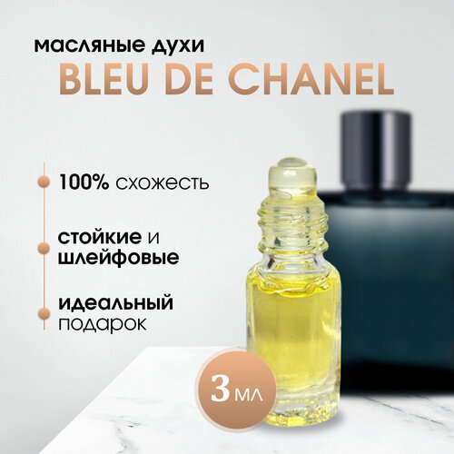 C Масляные мужские духи по мотивам CHANEL-BLEU de CHANEL