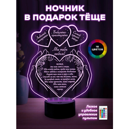 Ночник (светильник) Спасибо мама с сердцами