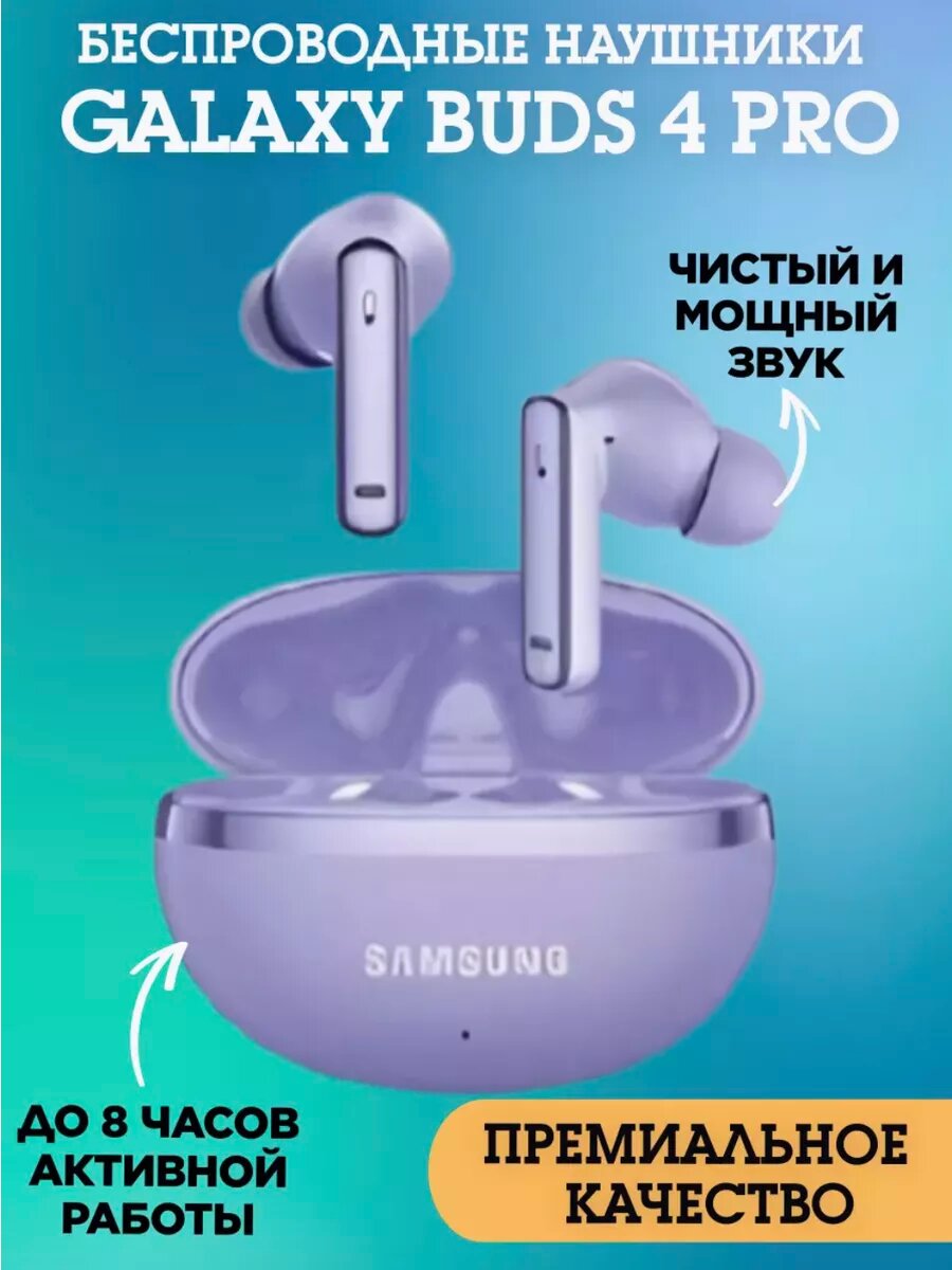Беспроводные наушники Samsung Galaxy Buds 4 с системой активного шумоподавления