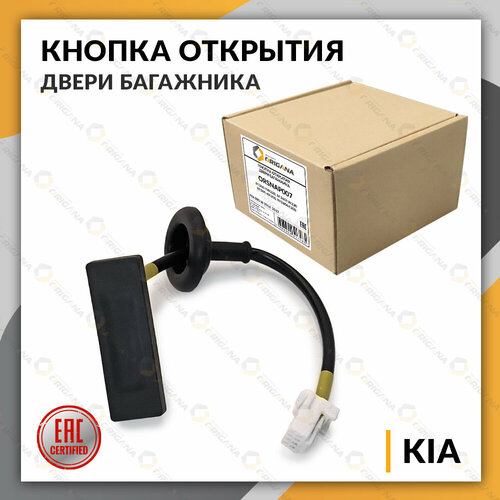 Кнопка открытия двери багажника для KIA RIO III 2011-2017 КИА РИО 3 2011-2017 ORIGANA ORSNAP007 2240₽