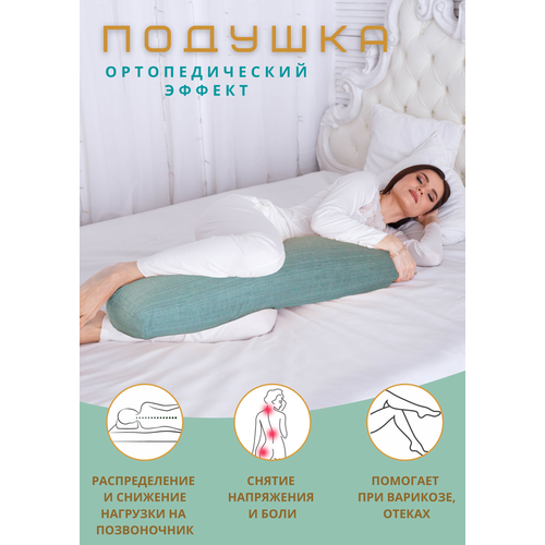 Ортопедическая подушка/ Подушка между ног/ Анатомическая подушка для ног/ Дакимакура 37х100 см