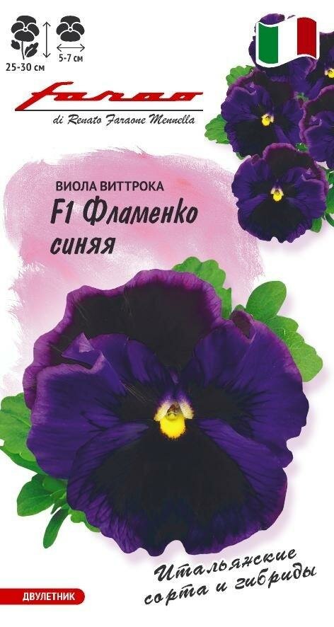 Семена Виола (Анютины глазки) Фламенко Синяя F1 крупноцветковая Виттрока 10шт Дв (Гавриш) Фарао