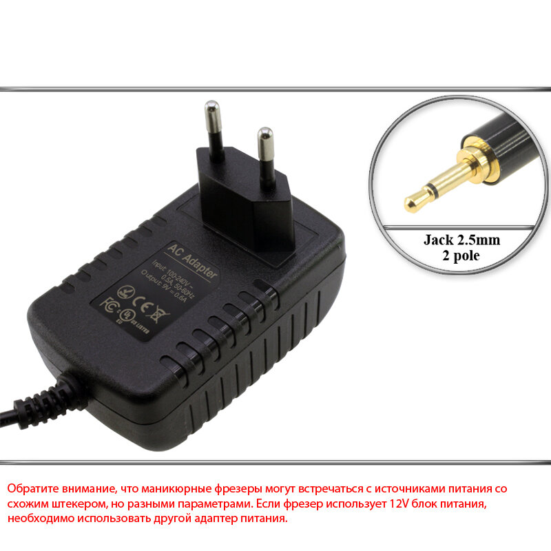 Адаптер (блок) питания 9V, 0.6A, Jack 2.5mm 2 контакта, для аппарата маникюра и педикюра, фрезера Fraer; Luazon LMH-01