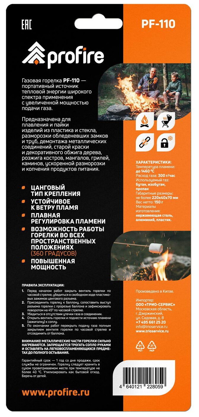 Изображение Горелка газовая Profire PF-110