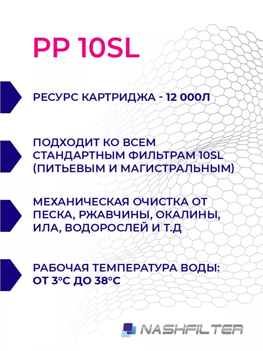 Картридж из вспененного полипропилена PP 10SL 10 mkm 10 шт. — фото 1