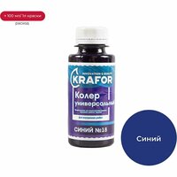 KRAFOR колер универсальный №18 синий 100 МЛ 32167