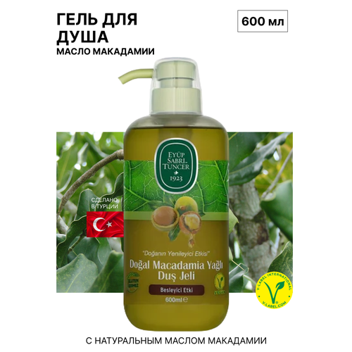 Eyup Sabri Tuncer Гель для душа Natural Macadamia Oil 600 мл 890₽