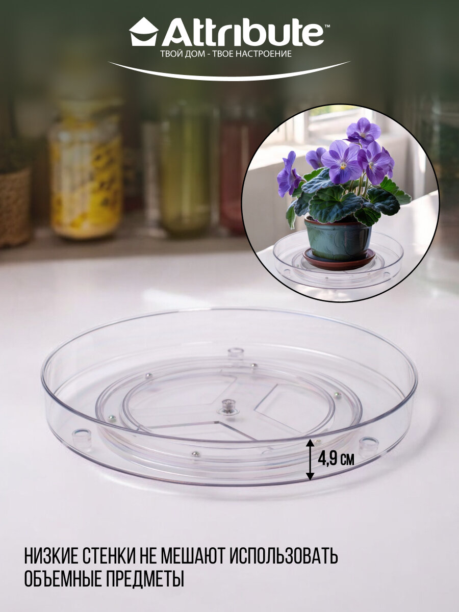 Органайзер для хранения одинарный Attribute COMFY STYLE 27см, вращающийся — фото 1