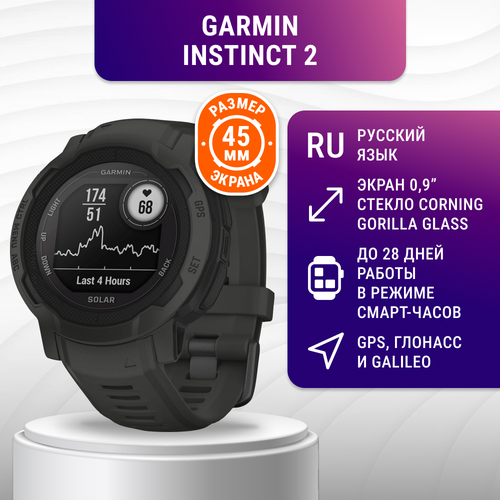 Умные часы Garmin Instinct 2 45 мм GPS графит 010-02626-00 3399000₽