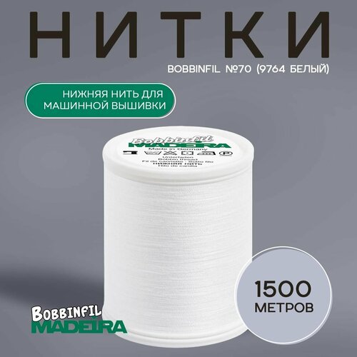 Нитки вышивальные Madeira Bobbinfil №70 (1500м), нижняя нить, цвет белый