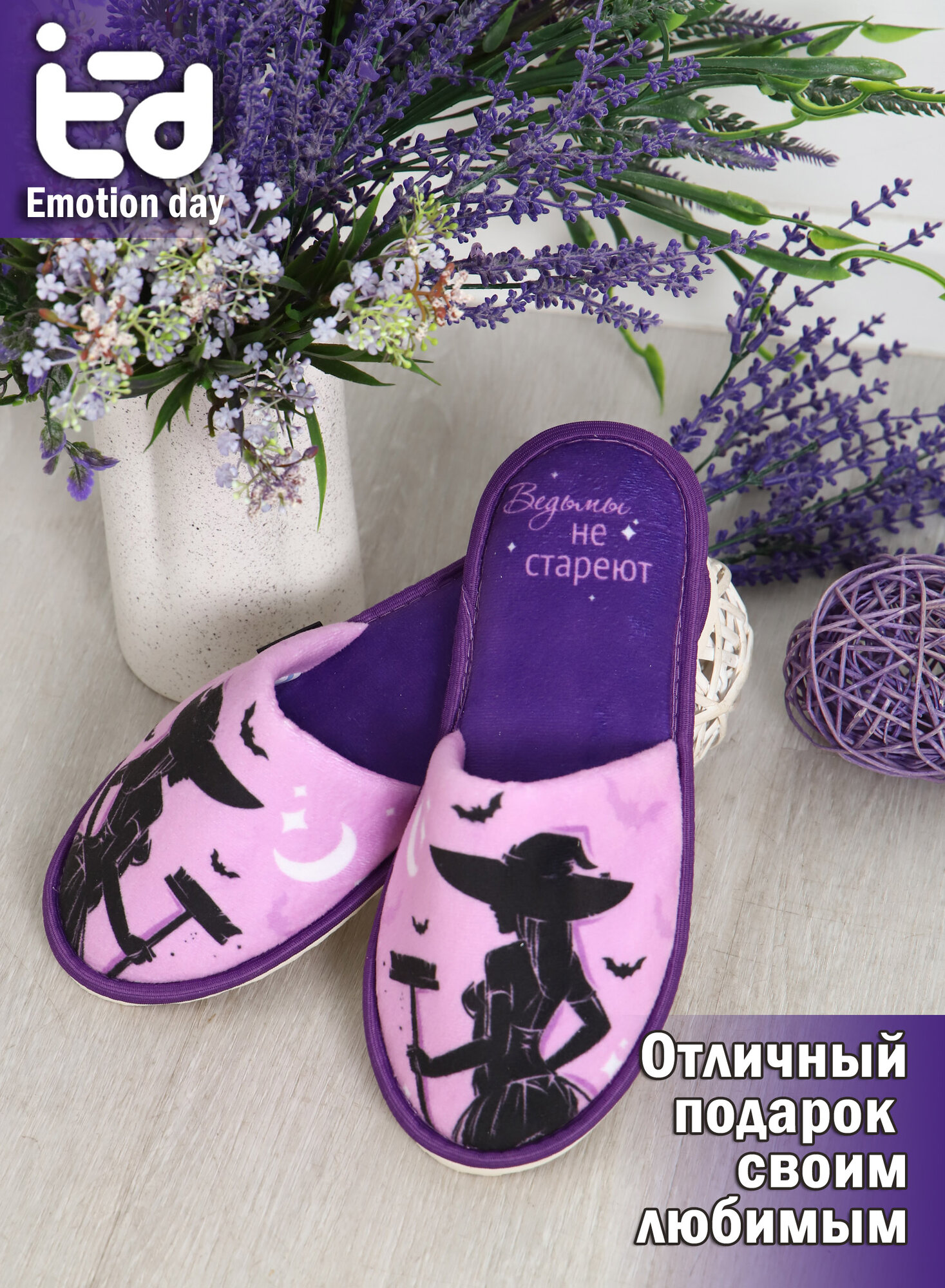Тапочки Emotion Day