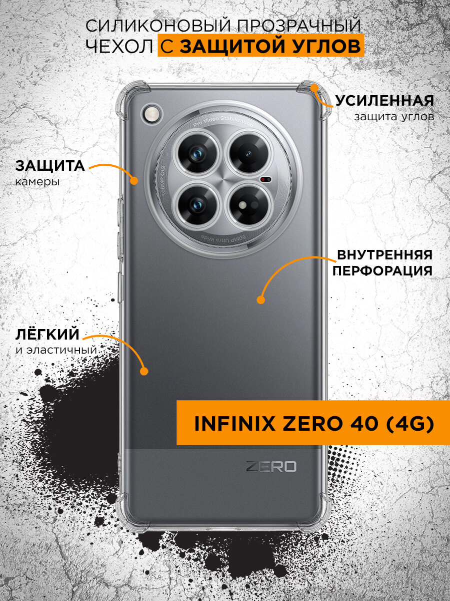 Чехол с защищенными углами для Infinix Zero 40 (4G), Инфиникс Зеро 40 (4Джи) DF inAngle-14