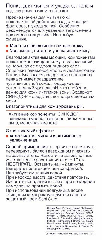 Пенка Для Ухода За Больными Seni Care Очищающая пена Сени для мытья и ухода за телом, 3 упаковки по 500 мл, комплект из 3х упаковок
