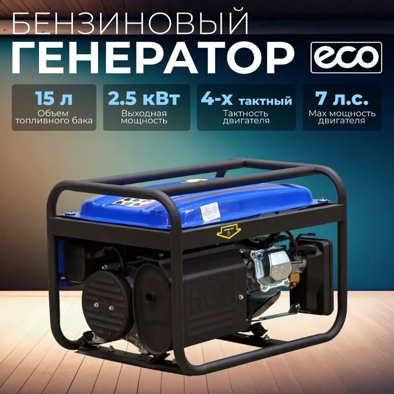 Генератор бензиновый бензогенератор ECO PE-4001RS 2.8 кВт, 230 В (PE-4001RS) — фото 1