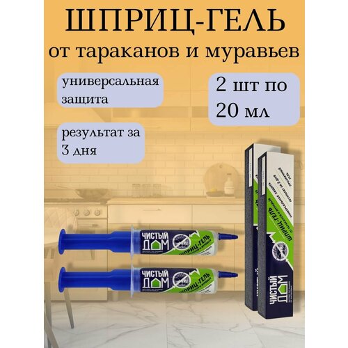 Шприц-гель от тараканов и муравьев, 20 мл, 2 штуки зеленый, синий, зеленый, белый