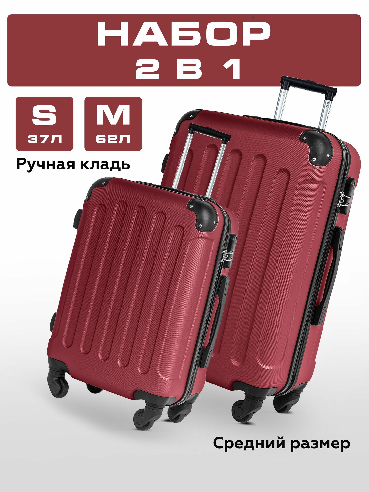 Комплект чемоданов Bonle, 2 шт., 62 л, размер S/M, винный