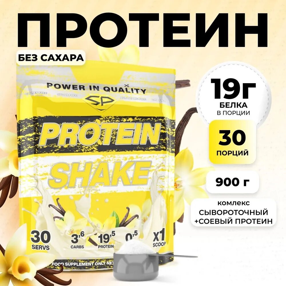Комплексный протеин STEEL POWER PROTEIN SHAKE, Ваниль, 900 г