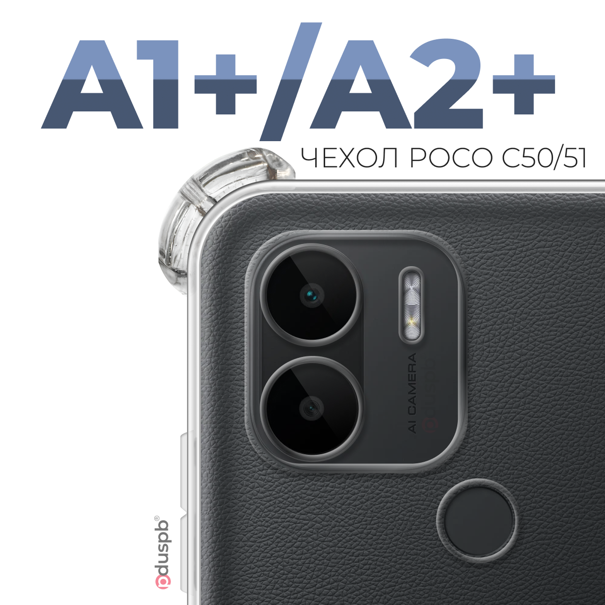 Прозрачный чехол №03 Redmi A1+ / A2+ / Poco C50 / C51 противоударный силиконовый клип-кейс с защитой камеры и углов для Редми А1+ А2+ / Поко С50 С51 Xiaomi Ксяоми