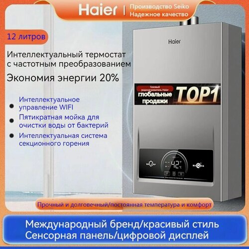 Изображение товара Газовый водонагреватель Haier/проточный газовый водонагреватель MODEL-12