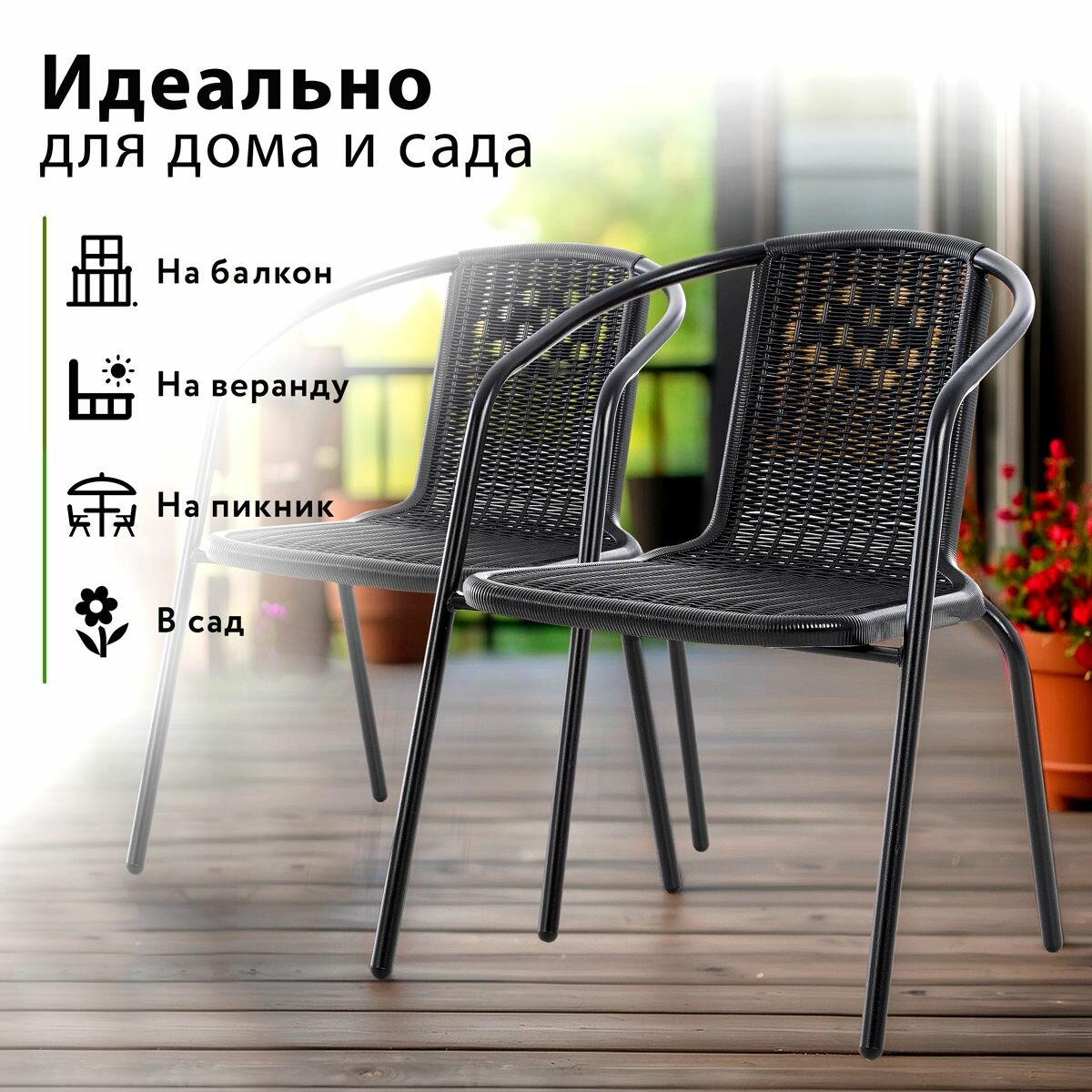 Картинки Стул садовый 71201 набор 2 шт Green Glade для дачи и улицы, темно-коричневый ротанг, 54х60х73 см