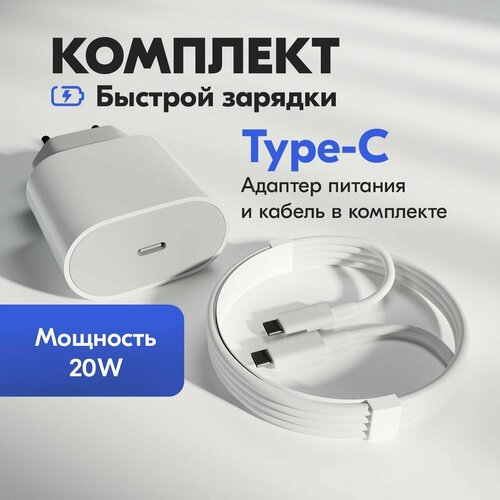 Быстрое зарядное устройство MAKINO 20W с кабелем TypeC - Type C 1 метр, блок с проводом, зарядка для телефона, айфона