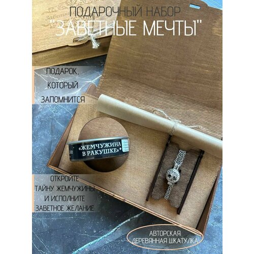 Подарочный набор Заветные мечты ДЕРЕВО СЧАСТЬЯ Оригинальный подарок на 8 марта для девушкилюбимойжены 1408₽