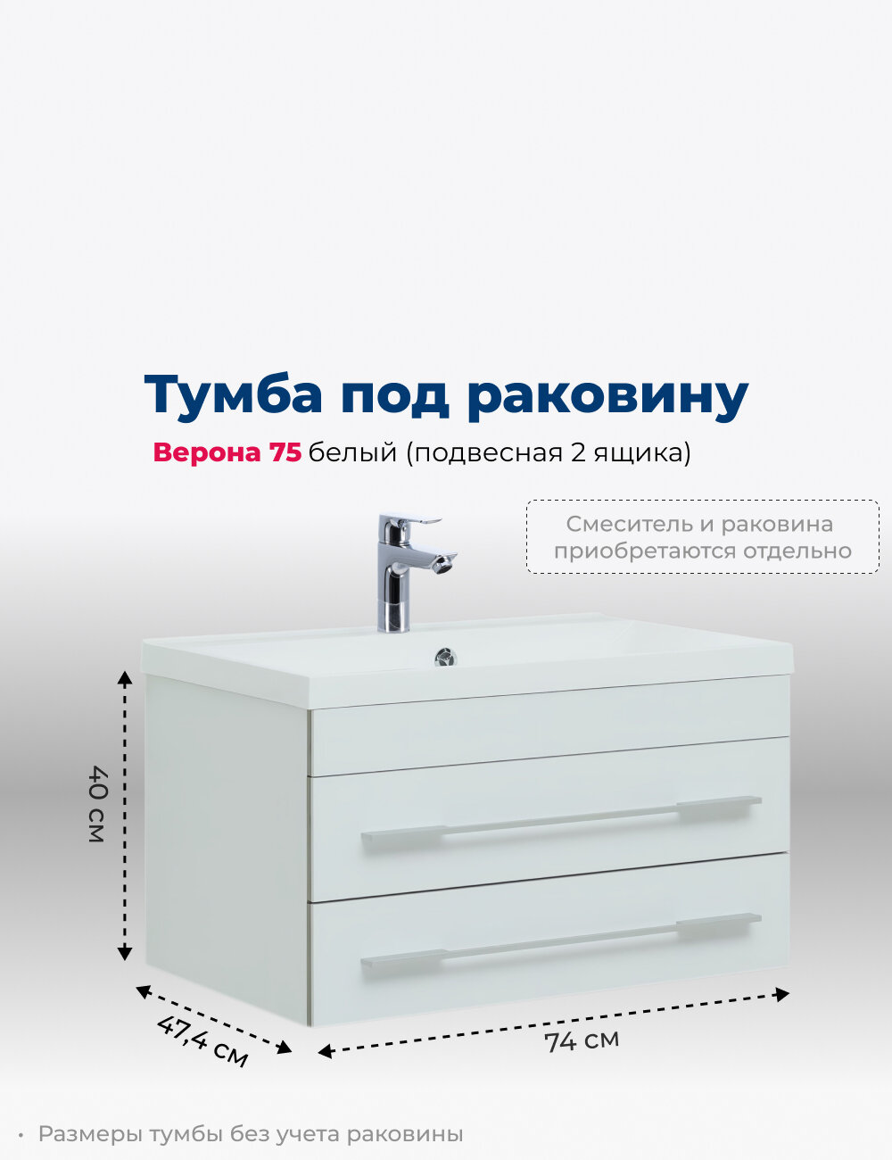 Тумба под раковину Aquanet Верона 75 белый (подвесная 2 ящика)