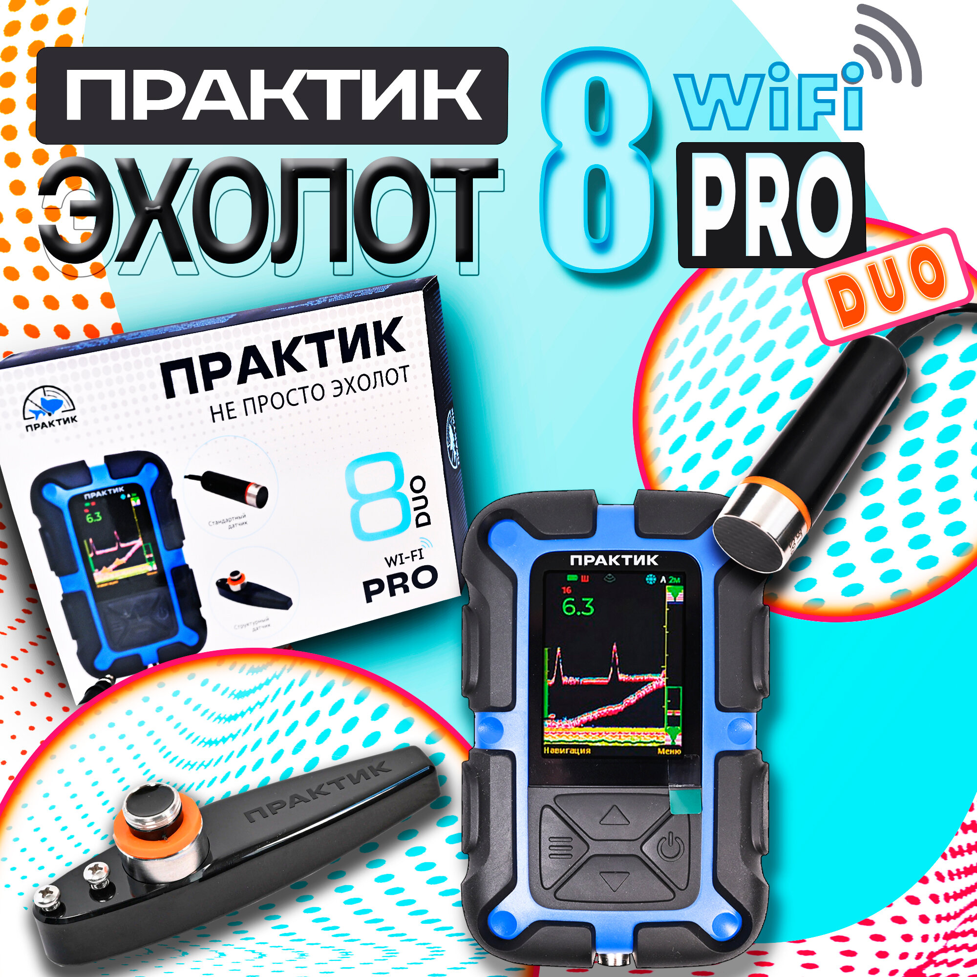 Эхолот Практик 8 PRO Wi-Fi DUO для летней и зимней рыбалки, в комплекте 2 датчика