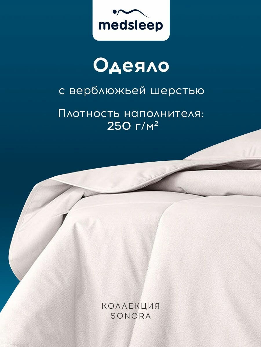 Medsleep Одеяло двуспальное, всесезонное "Sonora" теплое 250 г/м2, верблюжья шерсть, микроволокно "Лебяжий пух", 175х200 — фото 1