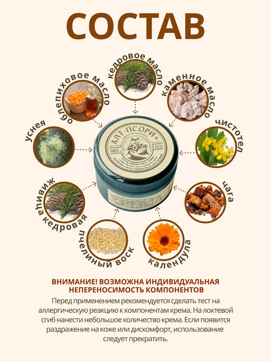 Препараты От Чесотки Мазь Алтайская SIBERIA-SHOP "АЛТ-ПСОРИ", от псориаза, экземы, дерматита с экстрактом чистотела, живицей кедровой, 100 мл