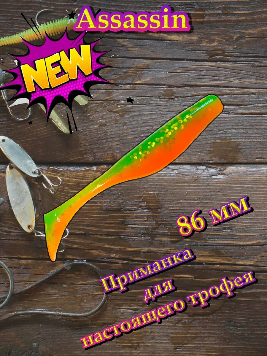 Силиконовая приманка Bass Assassin 86 мм Arbuz