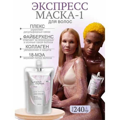 VIRGIN HAIR Профессиональная восстанавливающая Экспресс Маска для волос № 1 Сила Плексов, с 18 мэа. 240 гр