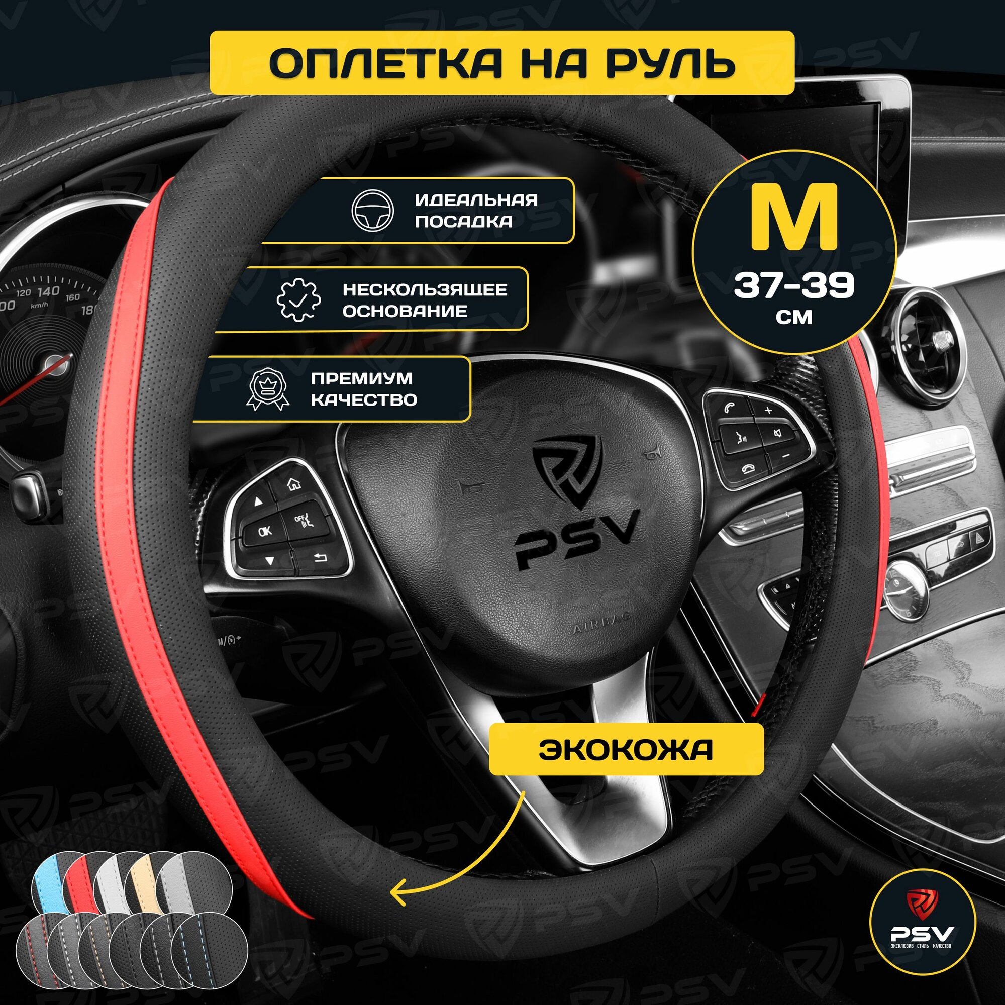 Чехол на руль оплетка PSV TERMIT (Черно-Красный), размер M 37-39 см