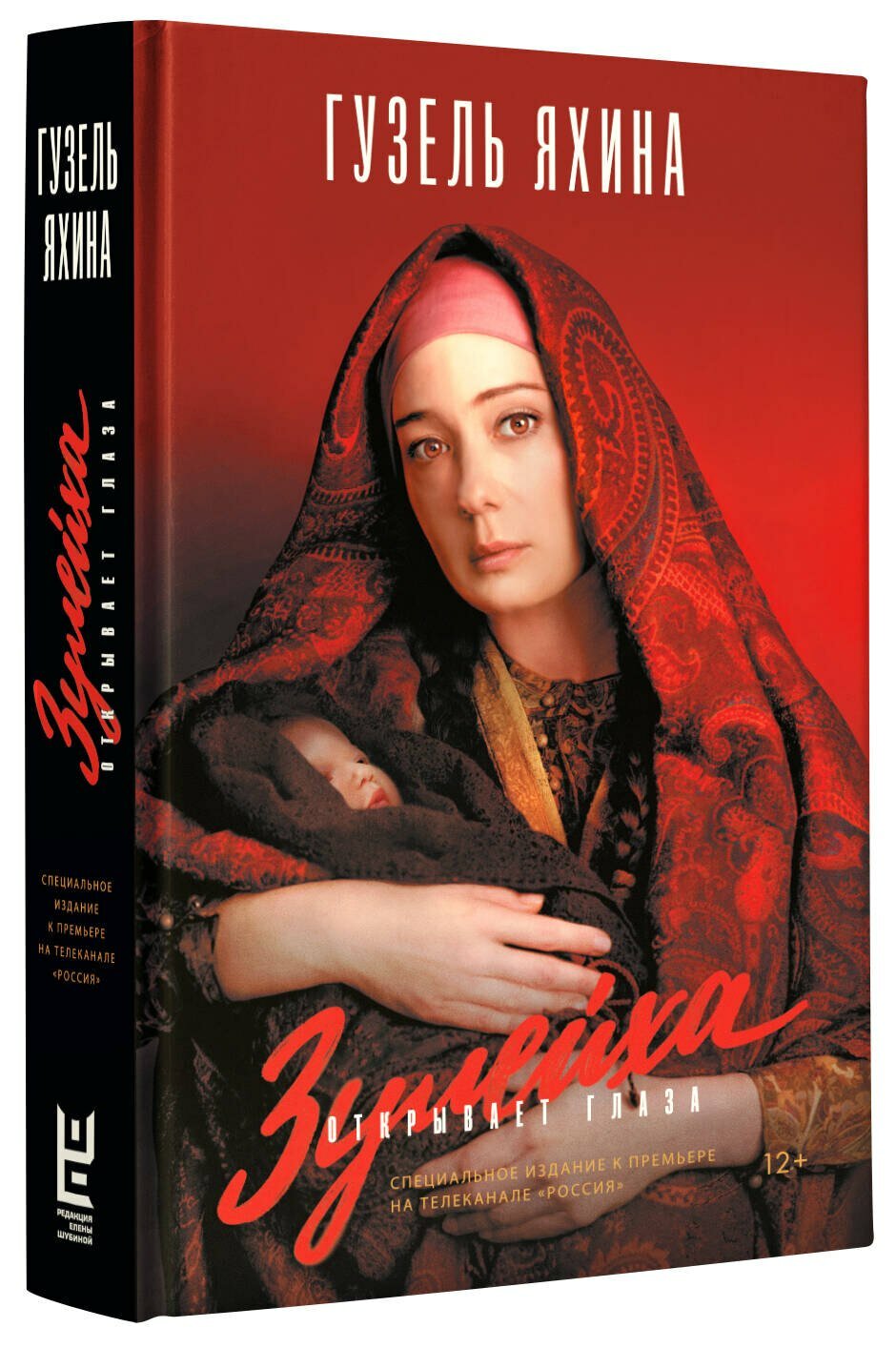 Зулейха открывает глаза — фото 1