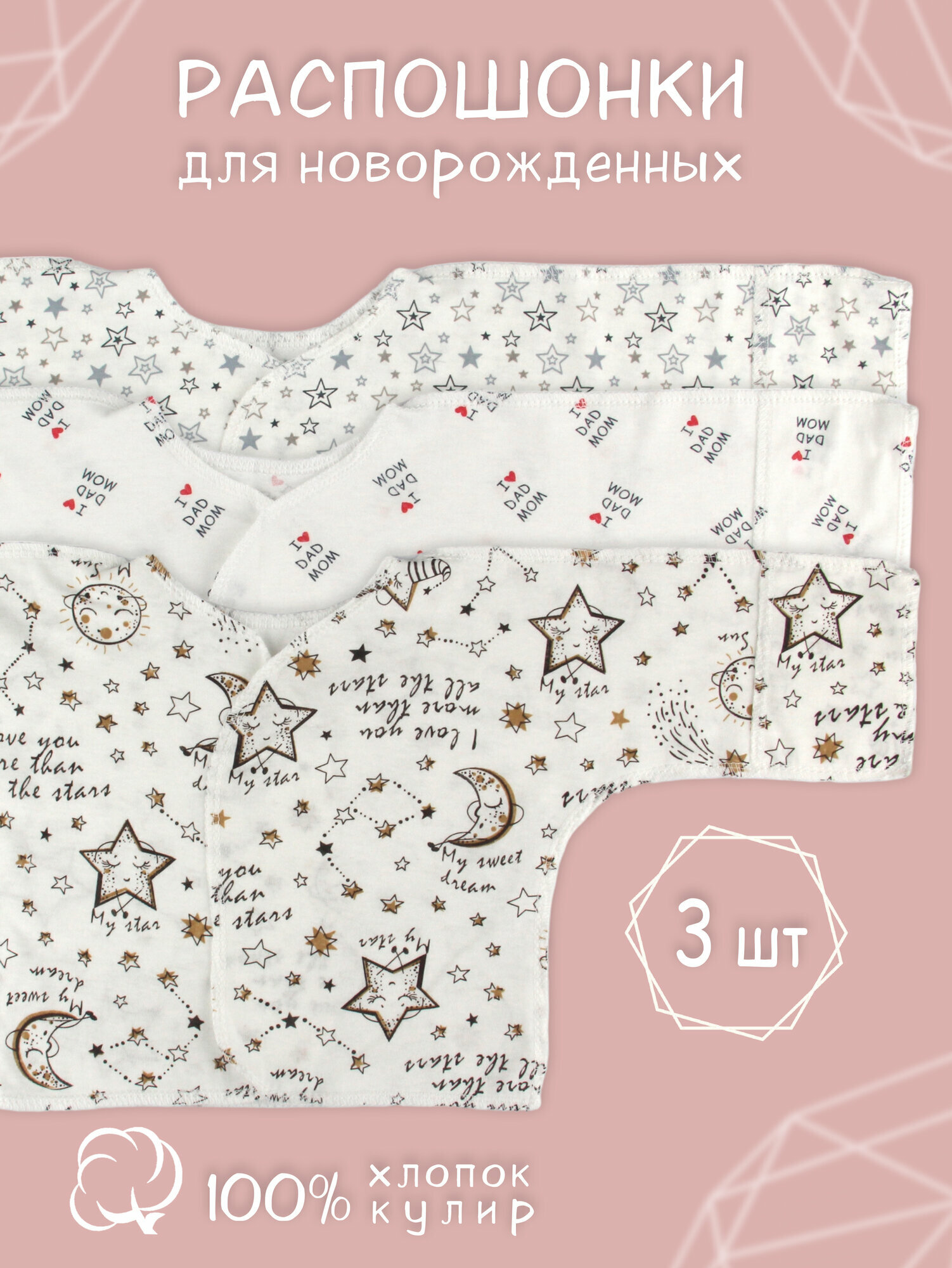 Распашонка  комплект из 3 шт. размер 56-62 рост молочный