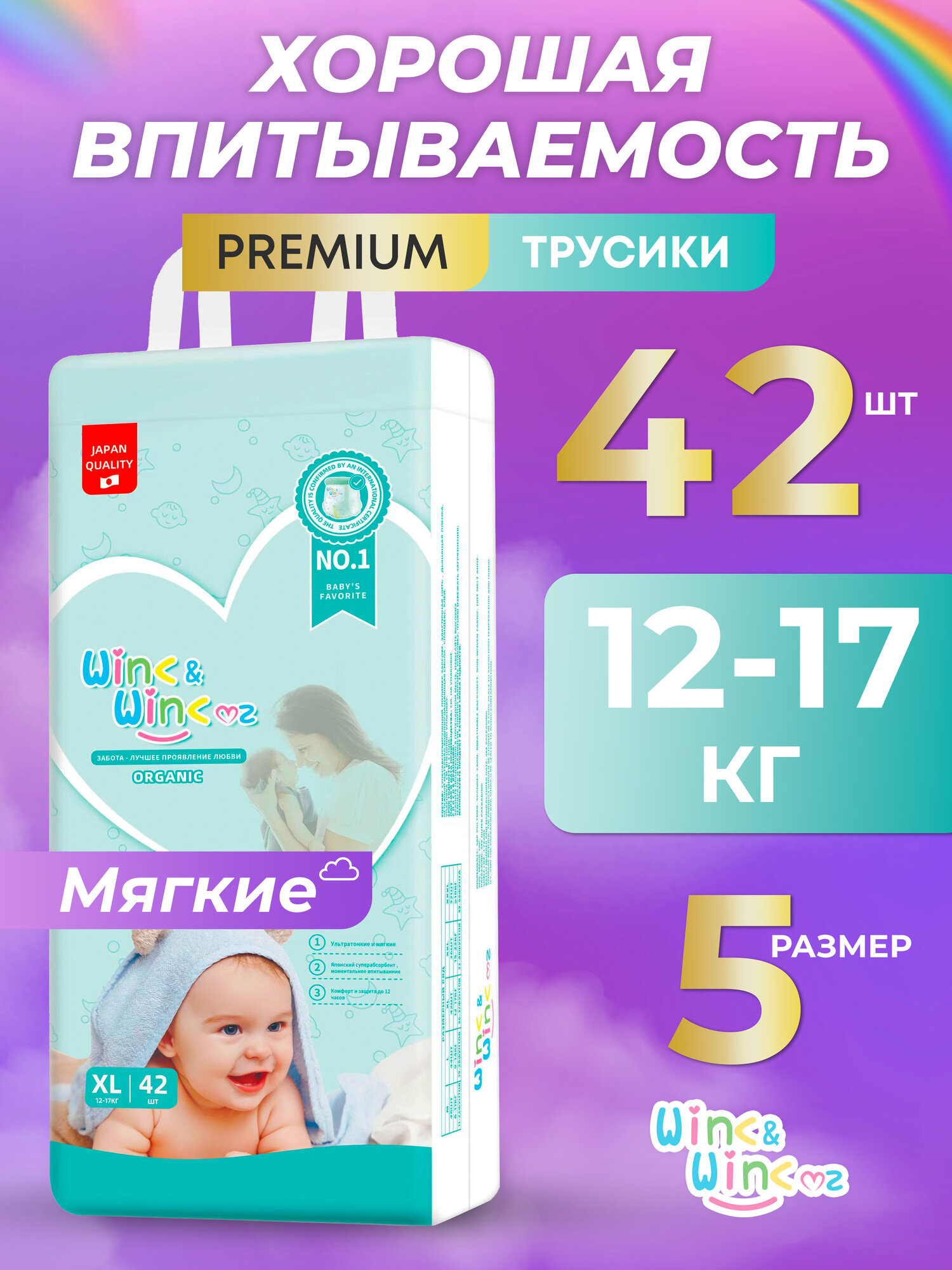 Подгузники трусики 5 размер XL 12-17 кг 42 шт WINK&WINKmz детские