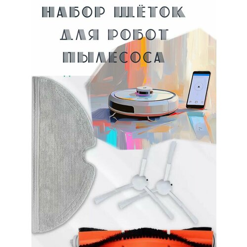 Щетки для робота пылесоса xiaomi Vacuum-Mop 1C Dreame F9 790₽