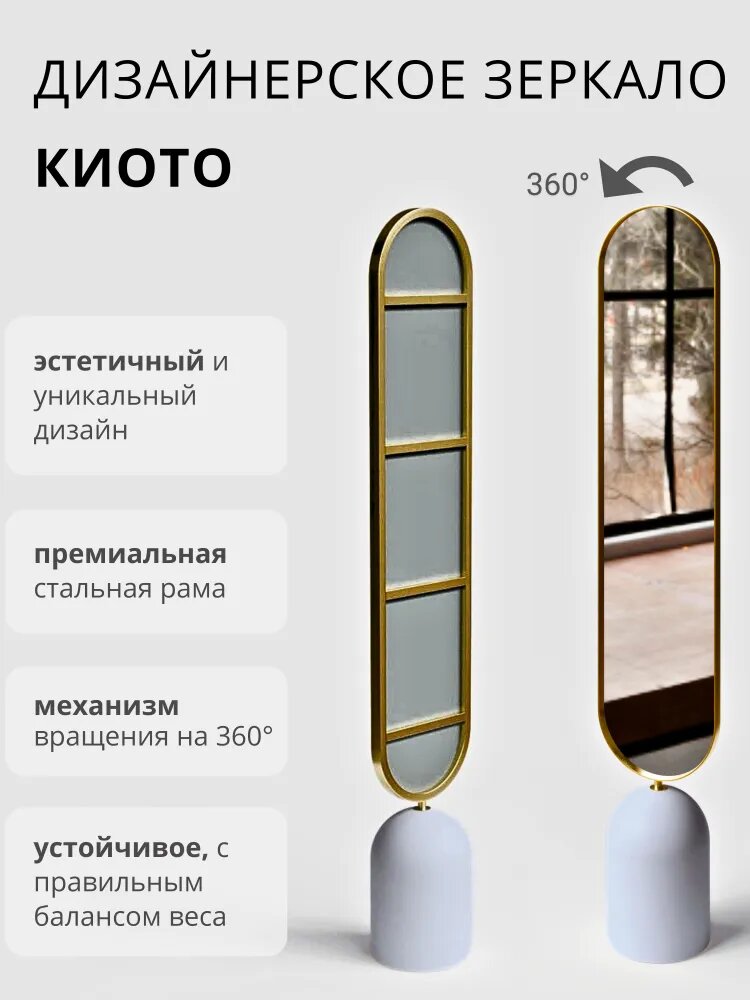 Дизайнерское зеркало Kyoto с вращением 360 гр. (золотая окантовка, белое основание)