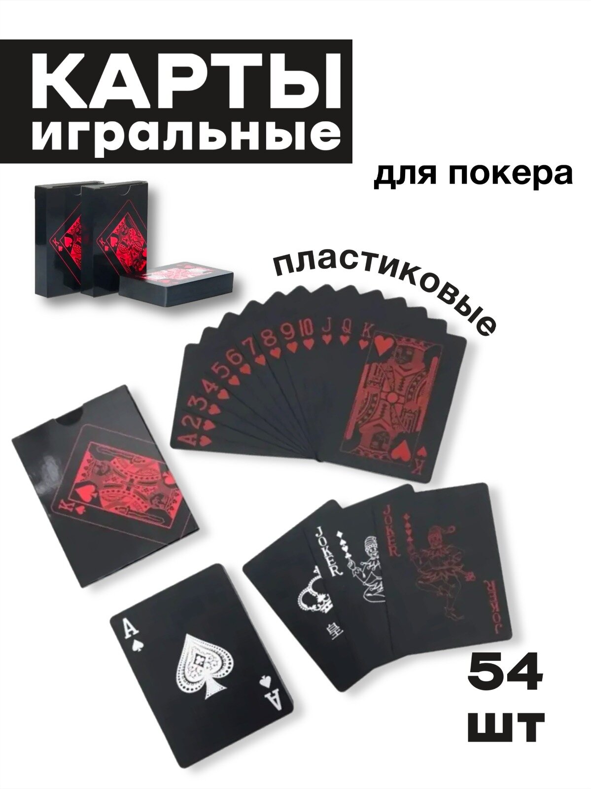 Карты игральные пластиковые красные