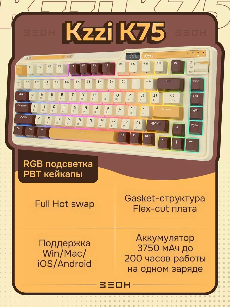 Клавиатура игровая беспроводная механическая K75 PRO Mousse, бежевая