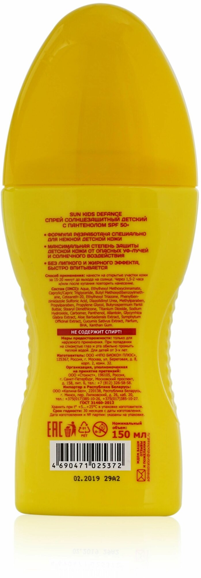 Изображение Спрей солнцезащитный для детей DEFANCE Sun Kids с пантенолом SPF50+, 150мл