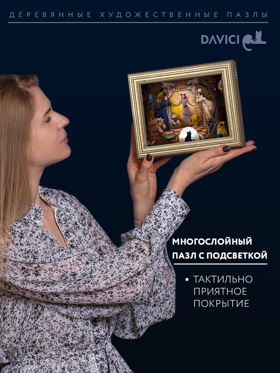 Деревянные пазлы чудеса зазеркалья, Davici, 15х22 см, картина на стену, с подсветкой, коллекция Диорама — фото 1
