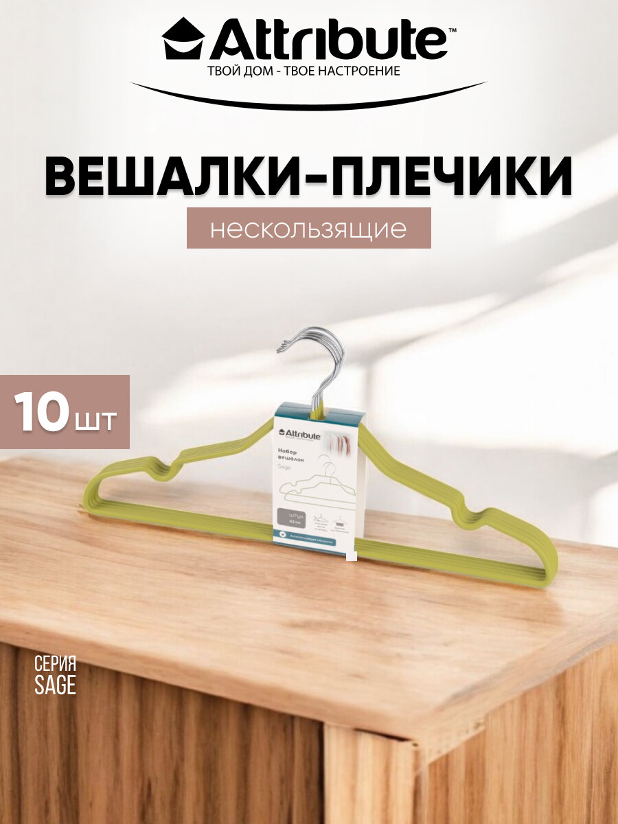 Набор вешалок плечики универсальные 