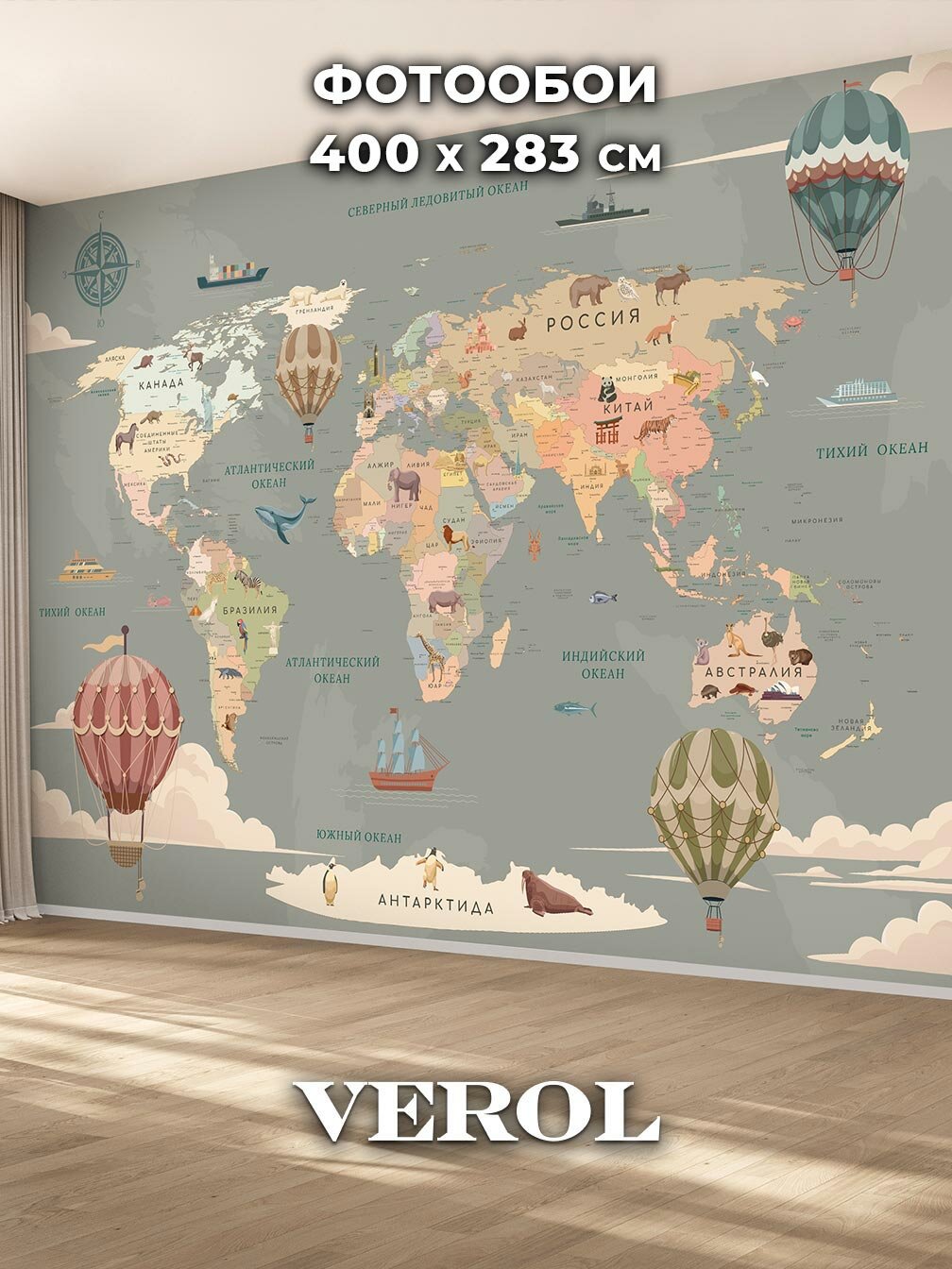 Фотообои 3D флизелиновые VEROL "Карта мира" 400*283 см, виниловое покрытие