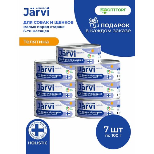 Влажный корм Jarvi полнорационные консервы для щенков и собак мелких пород, Телятина 100 г х 7 шт.