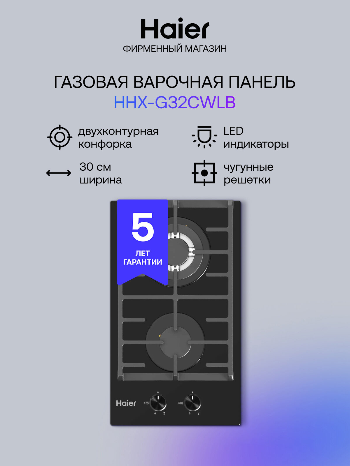 Варочная панель HAIER HHX-G32CWLB