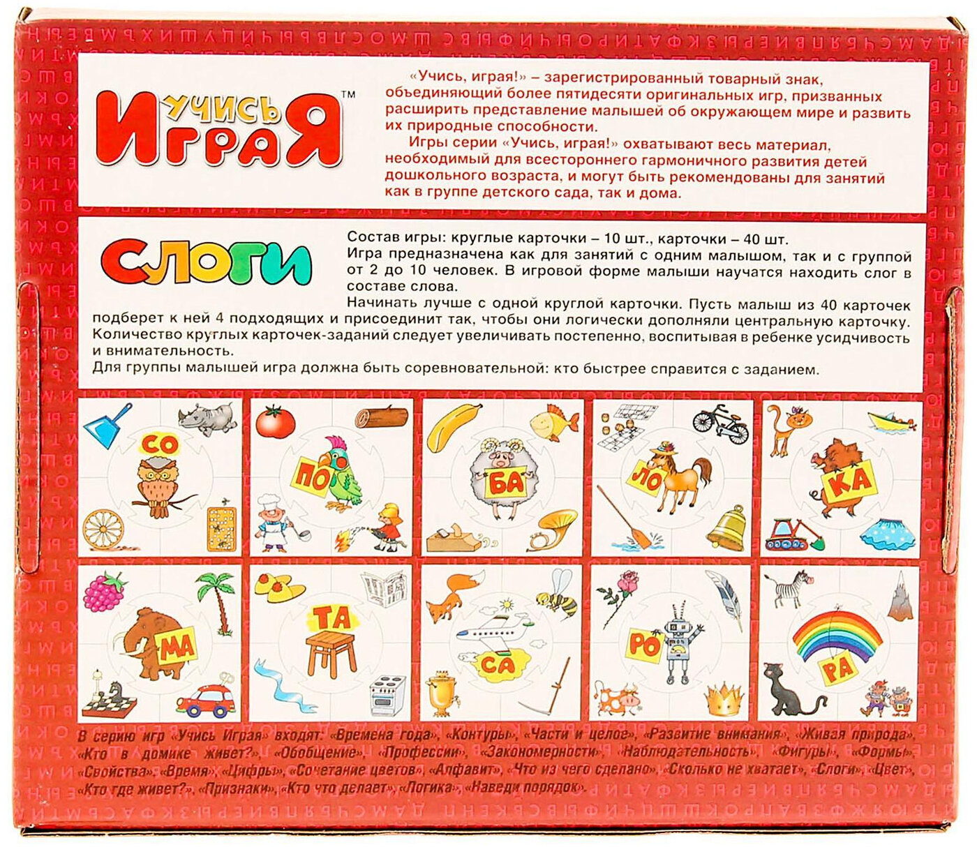 Обучающая логическая игра "Учись играя. Слоги", дидактический пазл-головоломка, учимся читать по слогам, 10 круглых карточек и 40 карточек-пазлов — фото 1