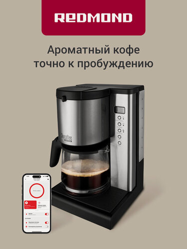 Изображение товара Умная капельная кофеварка REDMOND RCM-M1509S, управление со смартфона, Алиса, таймер, автоподогрев, 1,5 л,1000 Вт