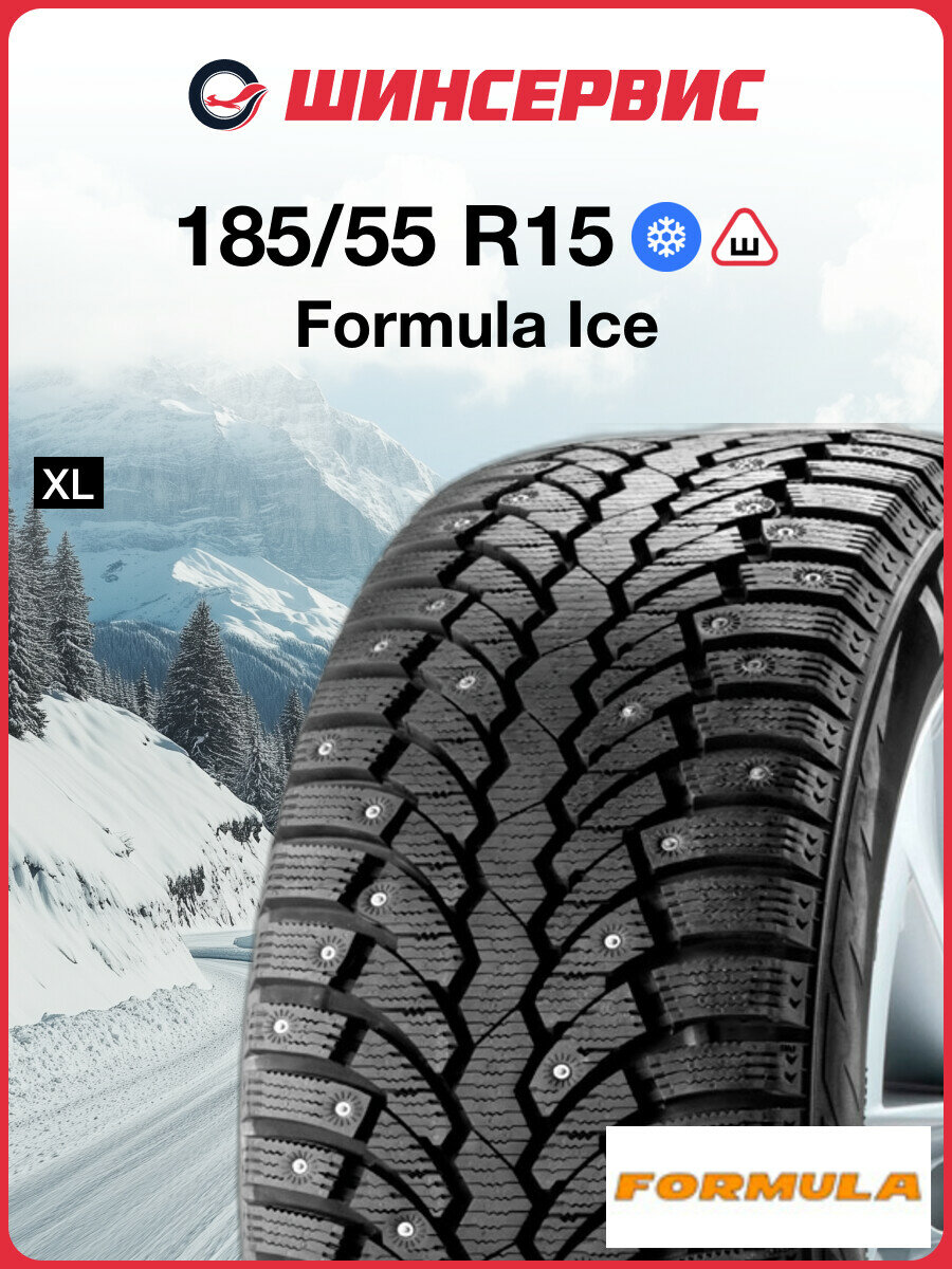 Зимняя шипованная шина Pirelli FORMULA ICE 185/55 R15 86T